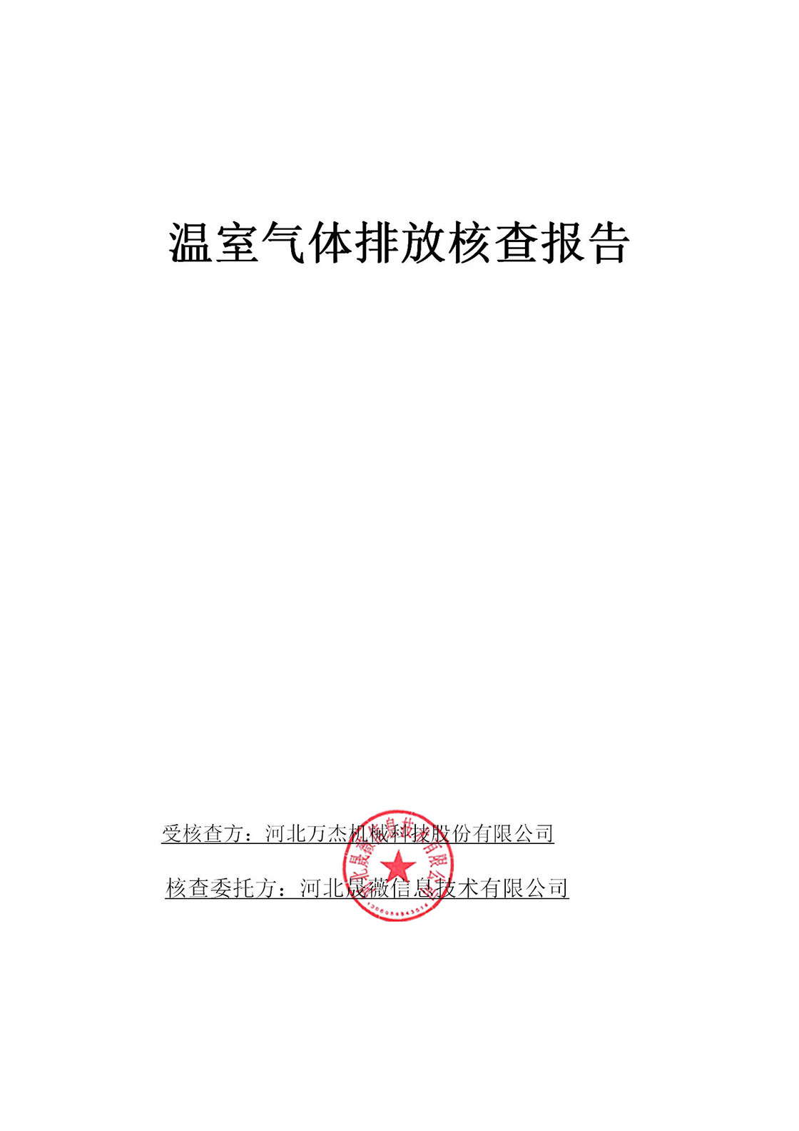 2021溫室氣體排放核查報告_01